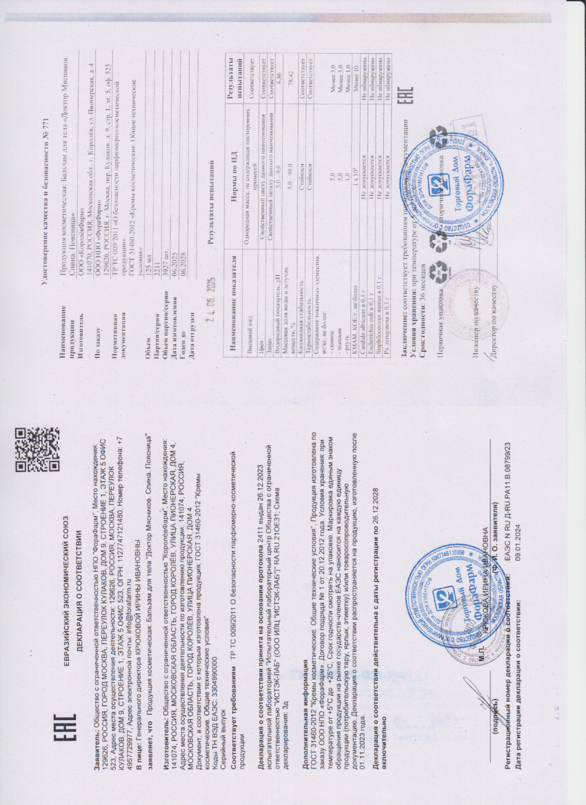 Паспорт №062025